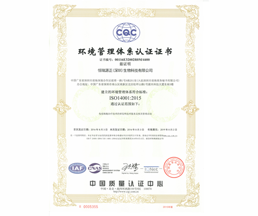 ISO14001证书(中文)